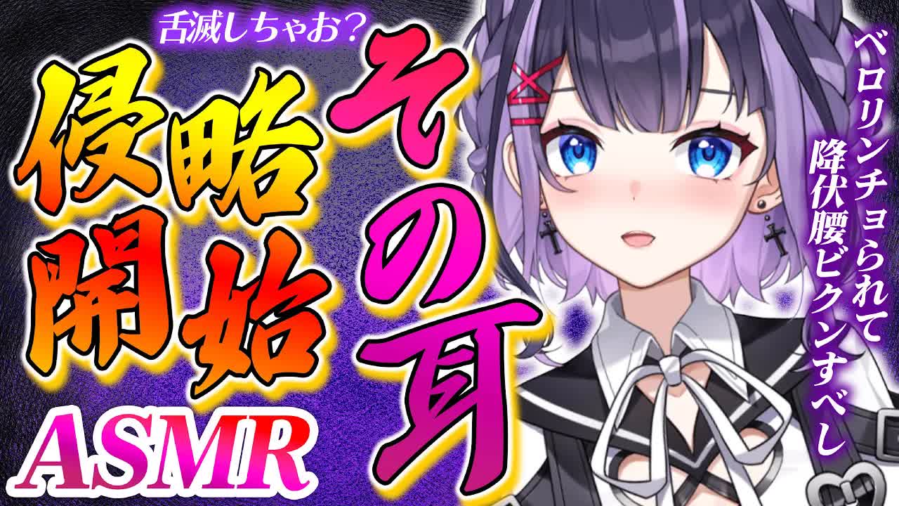【耳舐めASMR】絶対敗北宣言♥超絶舌技とろあま感触♥【花宮このみ】