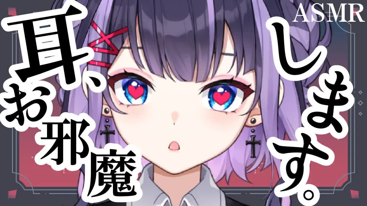【ASMR】月が変わって耳舐めよ！【花宮このみ】