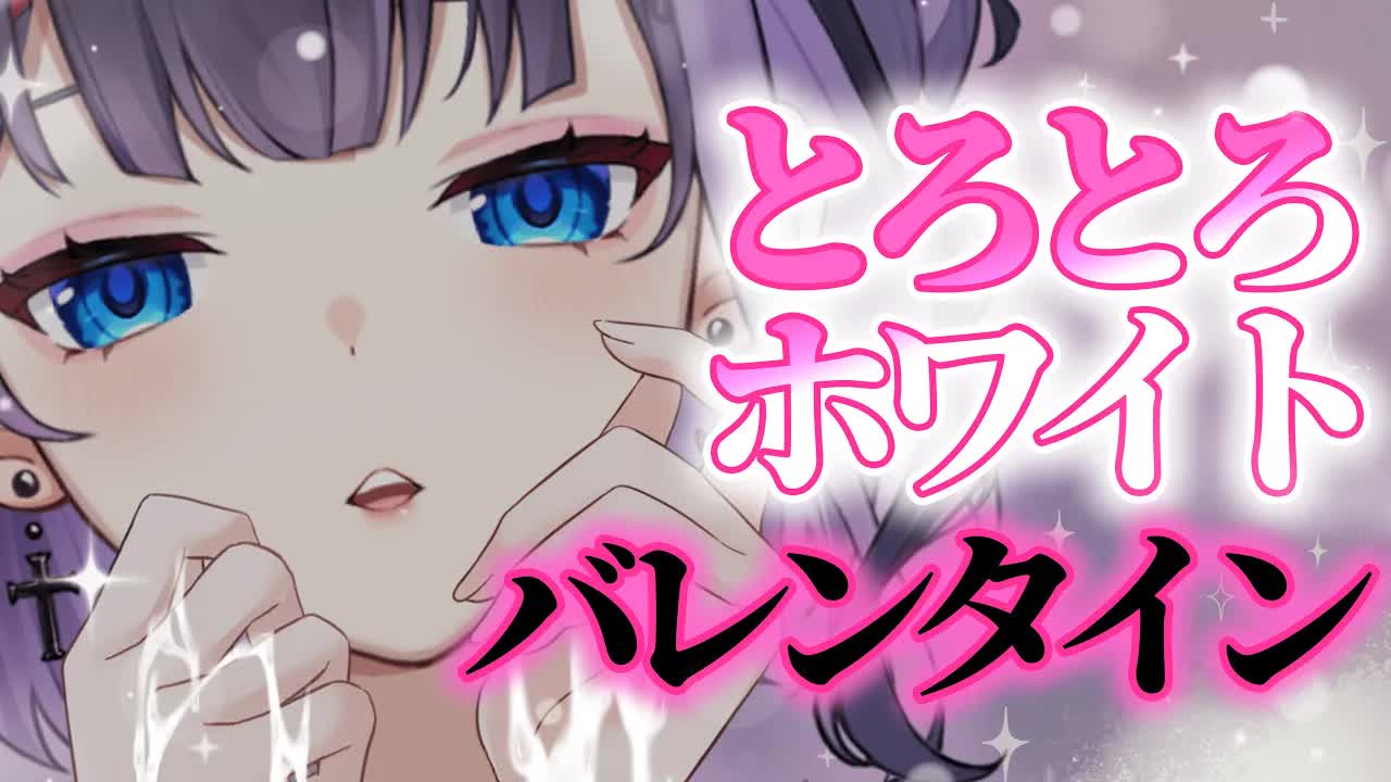 【耳舐めASMR】ちょこっとぱくっとホワイトチョコ拝借しま～す♥早く出してみてください【花宮このみ】