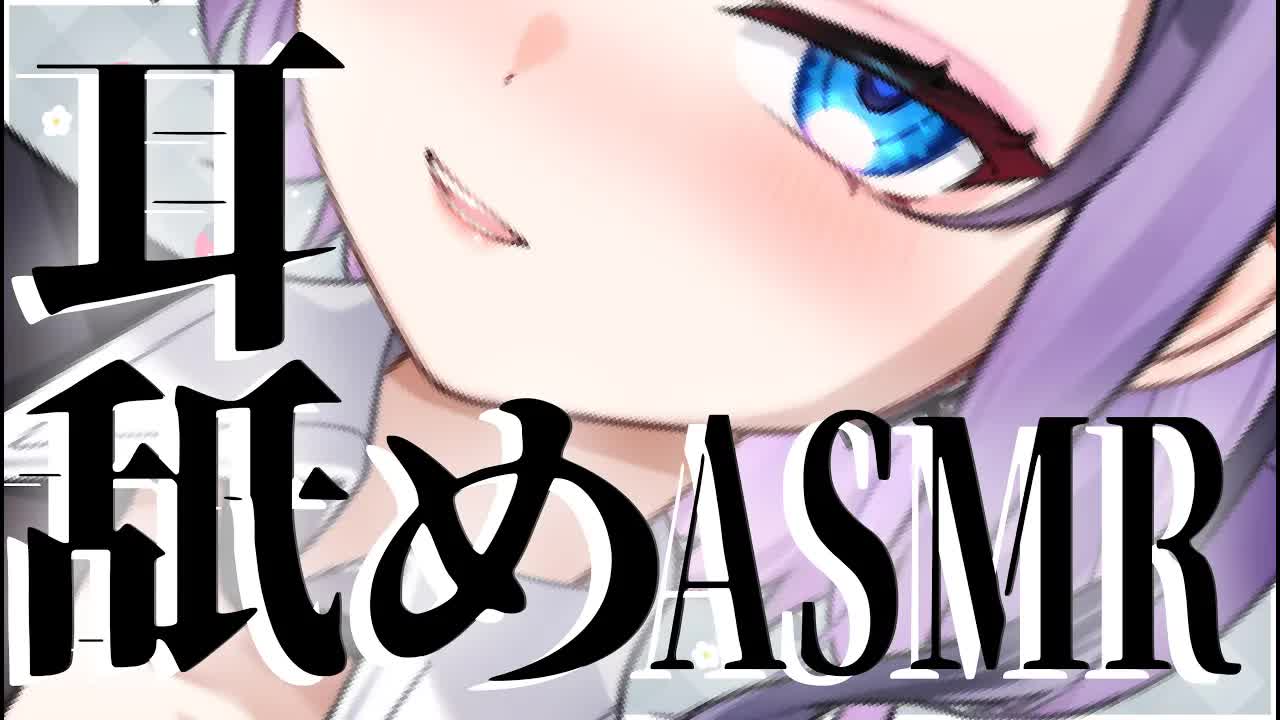 【ASMR】ただいま！耳舐めをします【花宮このみ】