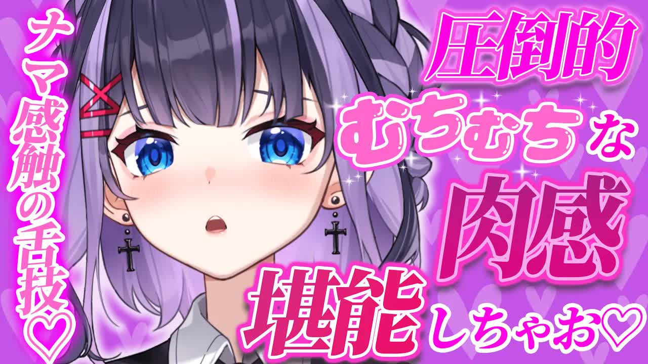 【耳舐めASMR】むっちむちの舌の感触であまあま脳トロにしちゃうね？【花宮このみ】