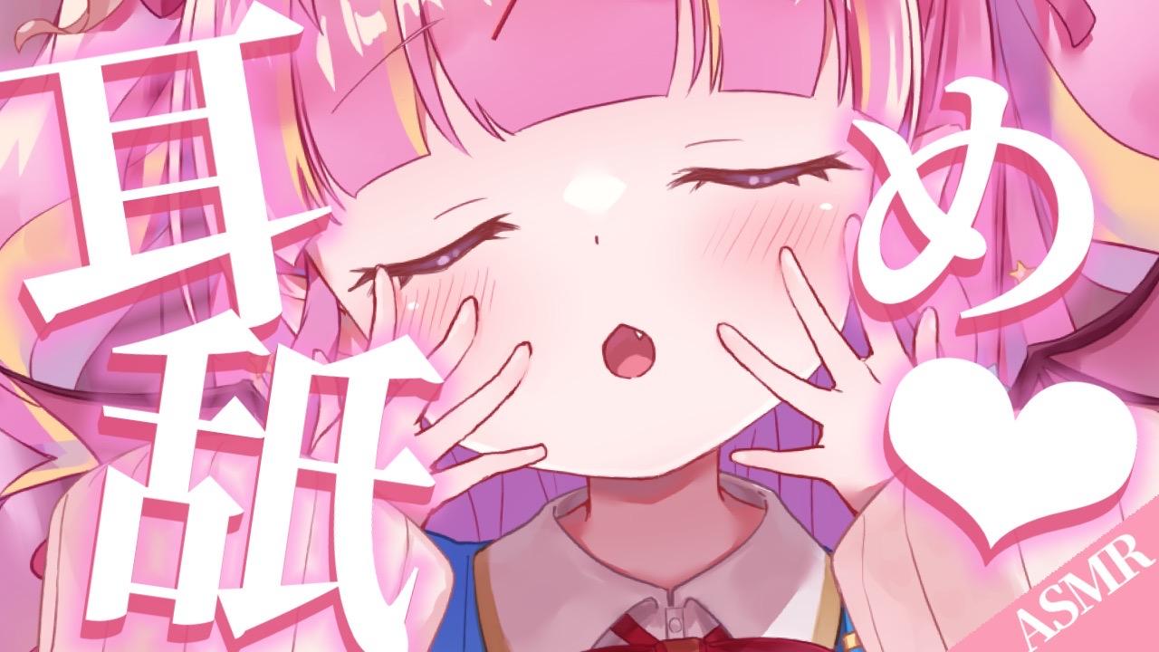 【耳舐めASMR】お耳舐めさせて？♡キミの事が大好きな吸血鬼にトロトロにされる…♡耳ふー,耳れろ,カウントダウン,EarCleaning,Binaural,힐링【Vtuber/百々牙こよい】