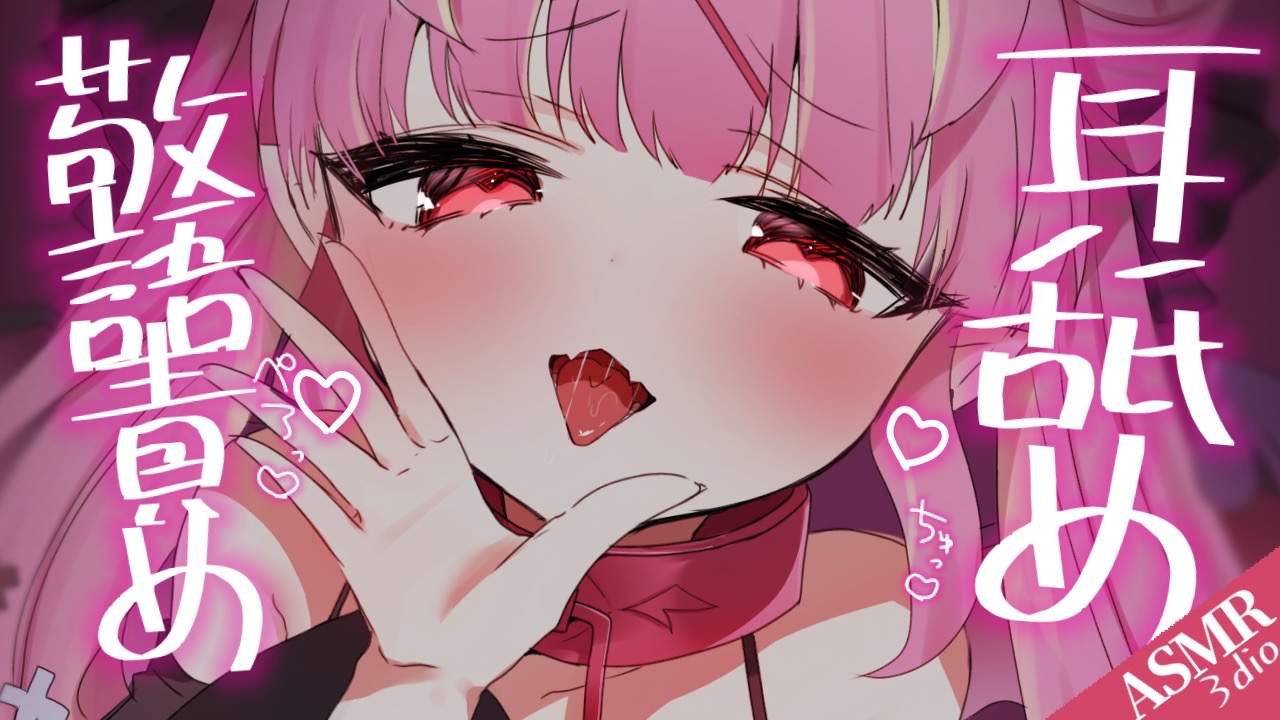 【耳舐めASMR】敬語責めは好きですか？♡癒しのご奉仕耳舐め♡耳れろ,耳キス,EarCleaning,Mouthsound,Earlicking,舔耳,귀 핥기【Vtuber/百々牙こよい】