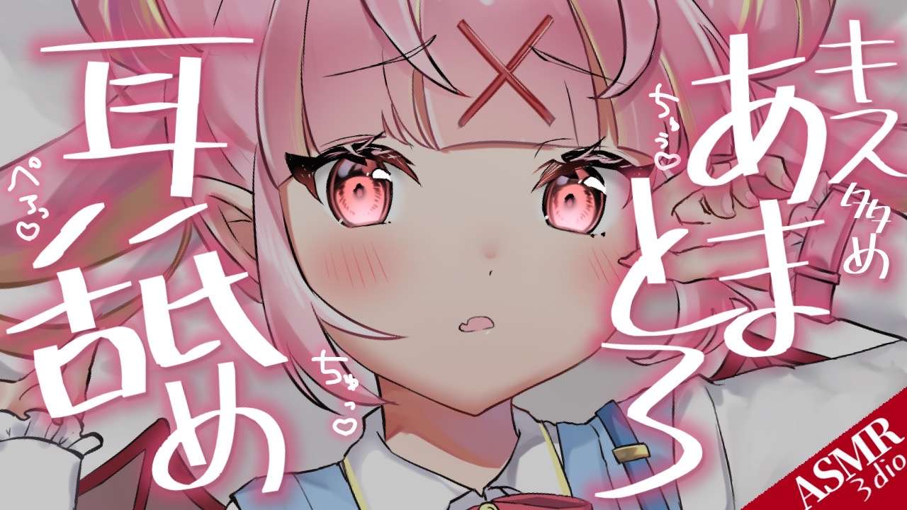 【耳舐めASMR】キス多め♡バレンタインの甘々とろとろお耳舐め♡耳れろ,耳キス,EarCleaning,Mouthsound,Earlicking,舔耳,귀 핥기【Vtuber/百々牙こよい】