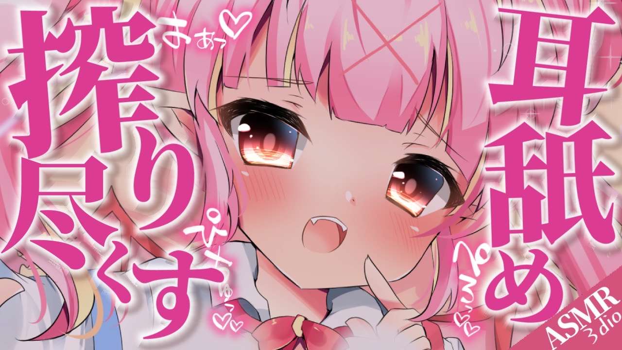 【耳舐めASMR】キミのぜ～んぶ搾り尽くす♡愛情たっぷり密着耳舐め♡カウントダウン♡EarCleaning,Mouthsound,Earlicking,舔耳,귀 핥기【Vtuber/百々牙こよい】