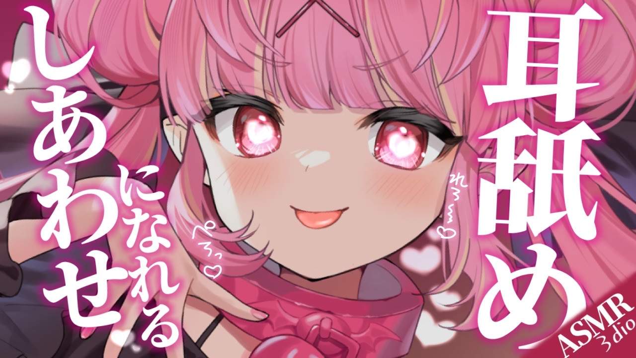【耳舐めASMR】奥まで気持ちいい…っ♡いっぱい幸せになれちゃうぐっぽり耳舐め♡EarCleaning,Mouthsound,Earlicking,舔耳,귀 핥기【Vtuber/百々牙こよい】