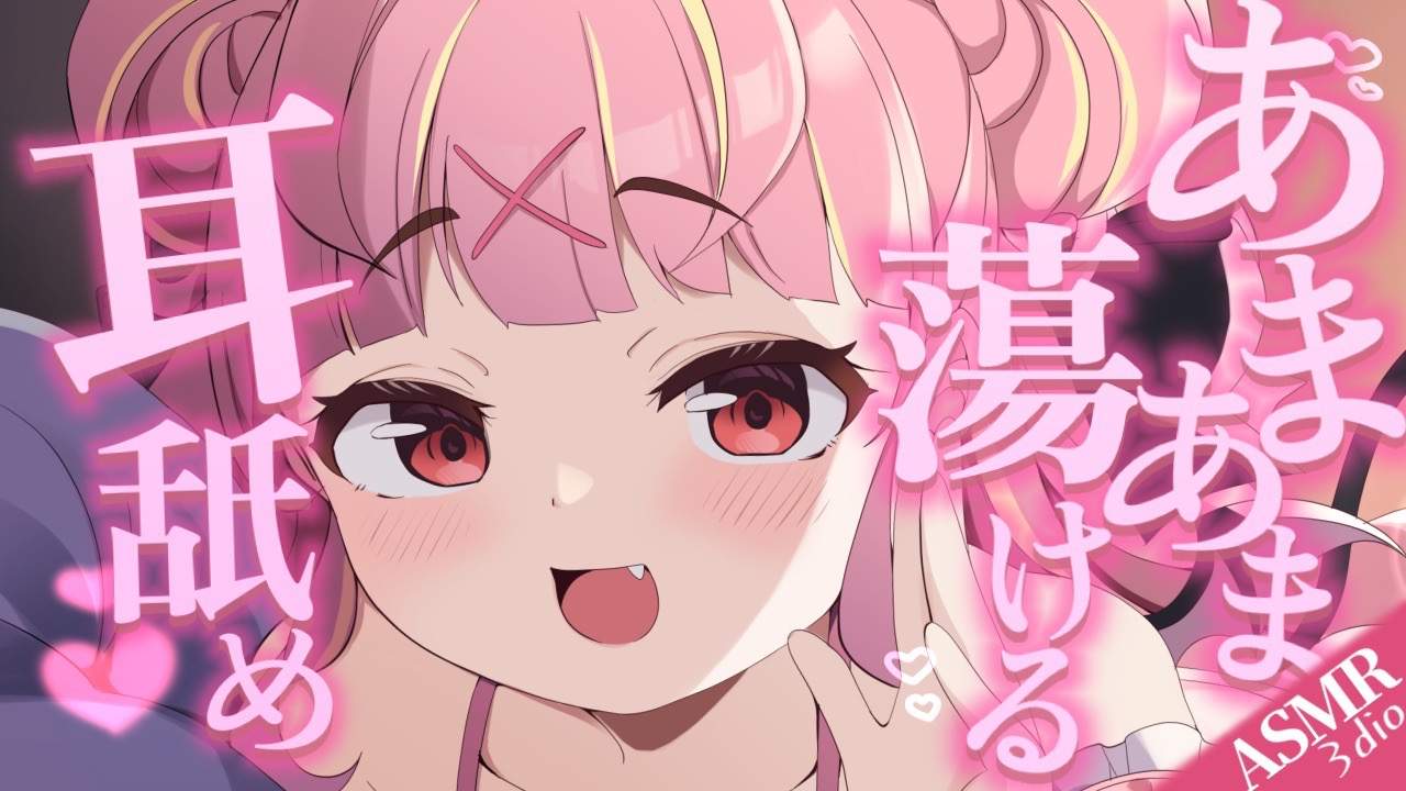 【耳舐めASMR】甘々でドロドロに蕩けちゃう…っ♡癒しの耳舐め♡耳はむ,EarCleaning,Earlicking,Mouthsound,舔耳,귀 핥기【Vtuber/百々牙こよい】