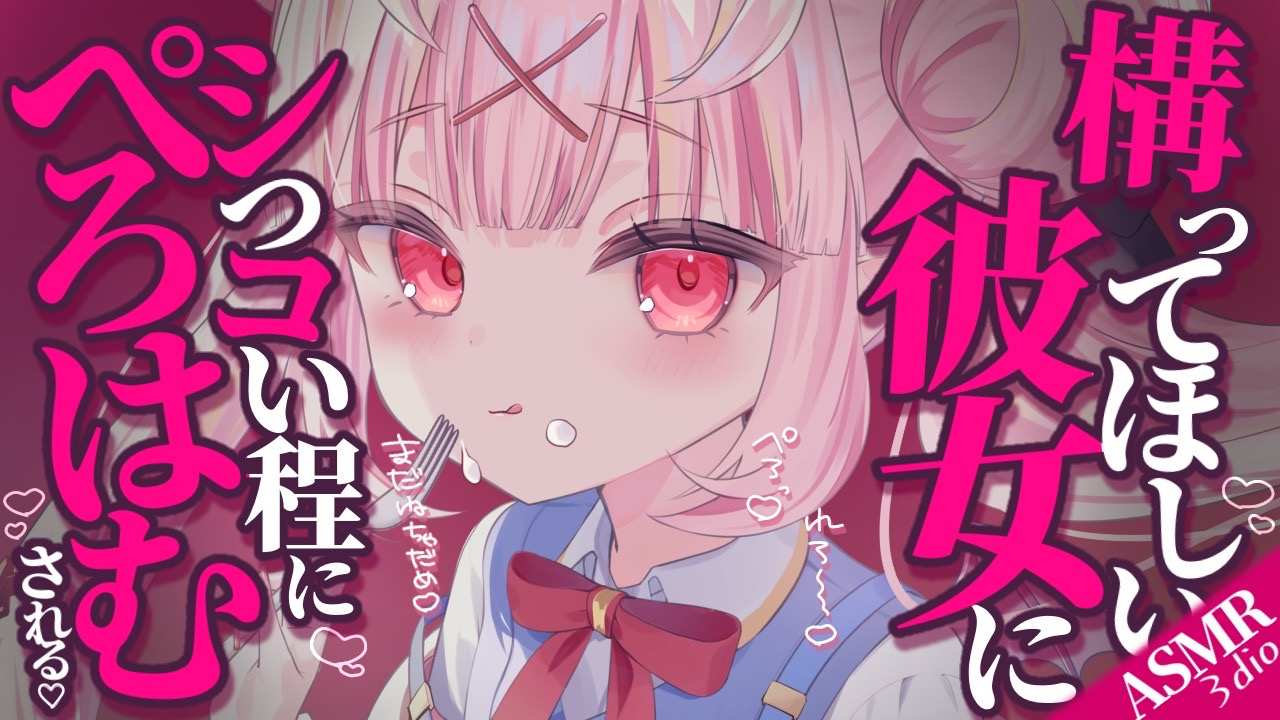 【耳舐めASMR】もう寝ちゃうの…？♡彼女にシツコイ程ぺろはむされちゃう♡耳はむ,EarCleaning,Earlicking,Mouthsound,舔耳,귀 핥기【Vtuber/百々牙こよい】