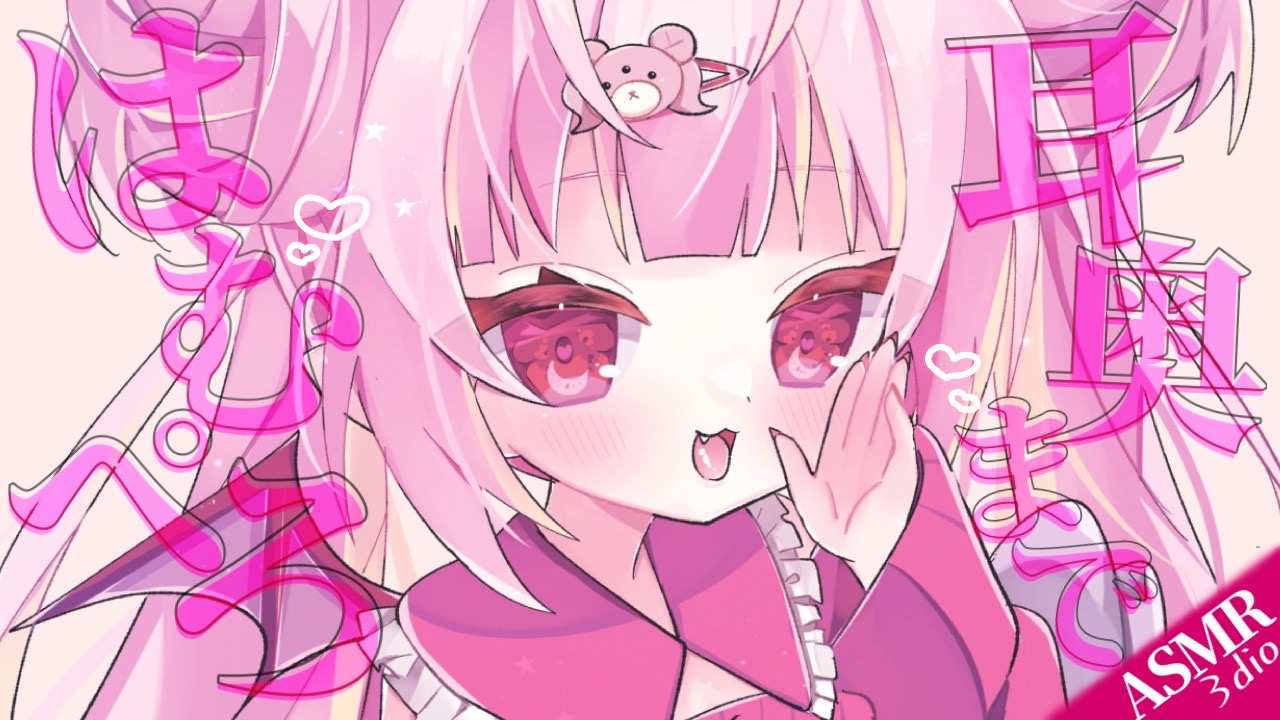 【耳舐めASMR】耳奥まではむぺろ♡#earlicking #귀핥기 #耳舐め【Vtuber/百々牙こよい】