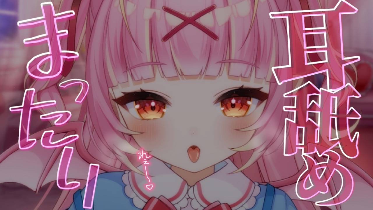【耳舐めASMR】まったり耳舐め♡ももがが寝かしつけてあげるっ♡耳舐め/귀 핥기/舔耳/EarMassage/Earlicking　【VTuber/百々牙こよい】