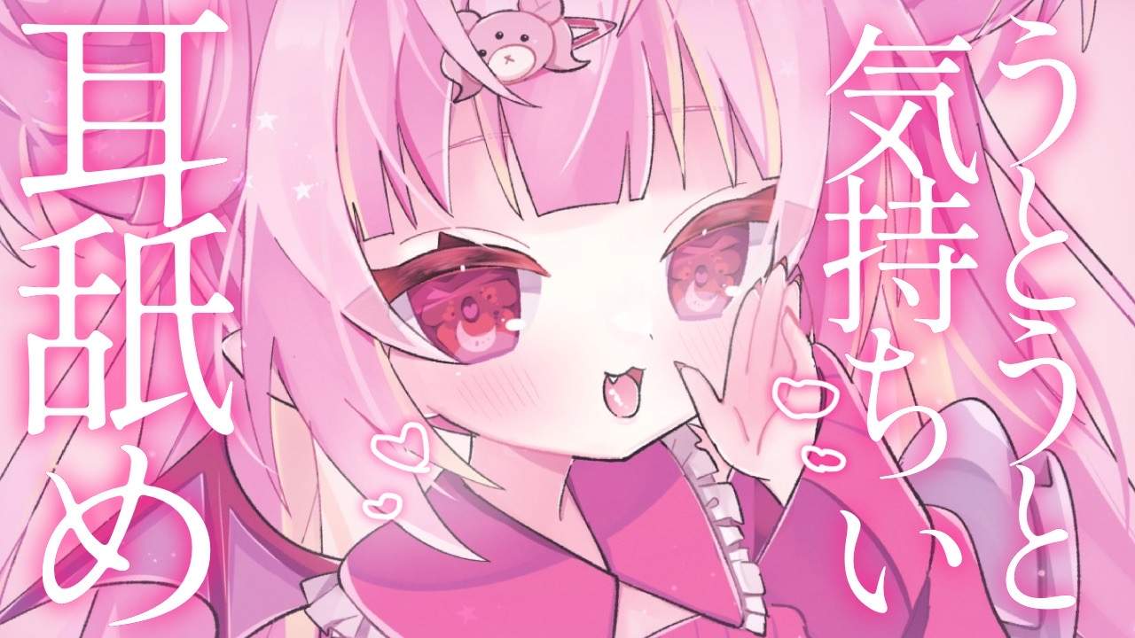 【耳舐めASMR】うとうとしちゃうほど気持ちいゆったり耳舐め♡귀 핥기/舔耳/EarMassage/Earlicking　【VTuber/百々牙こよい】