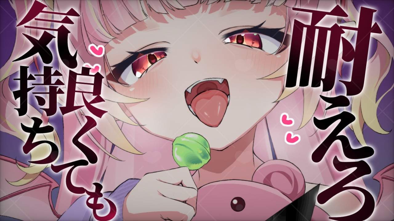 【耳舐めASMR】気持ち良くっても反応しちゃダメ…♡耳舐め/귀 핥기/舔耳/EarMassage/Earlicking　【VTuber/百々牙こよい】