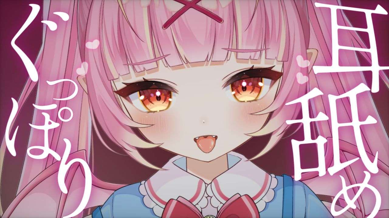 【耳舐めASMR】ぐっぽりぐっすり眠れる耳舐め♡気持ちよくおねんねしよ♡귀 핥기/舔耳/EarMassage/Earlicking　【VTuber/百々牙こよい】
