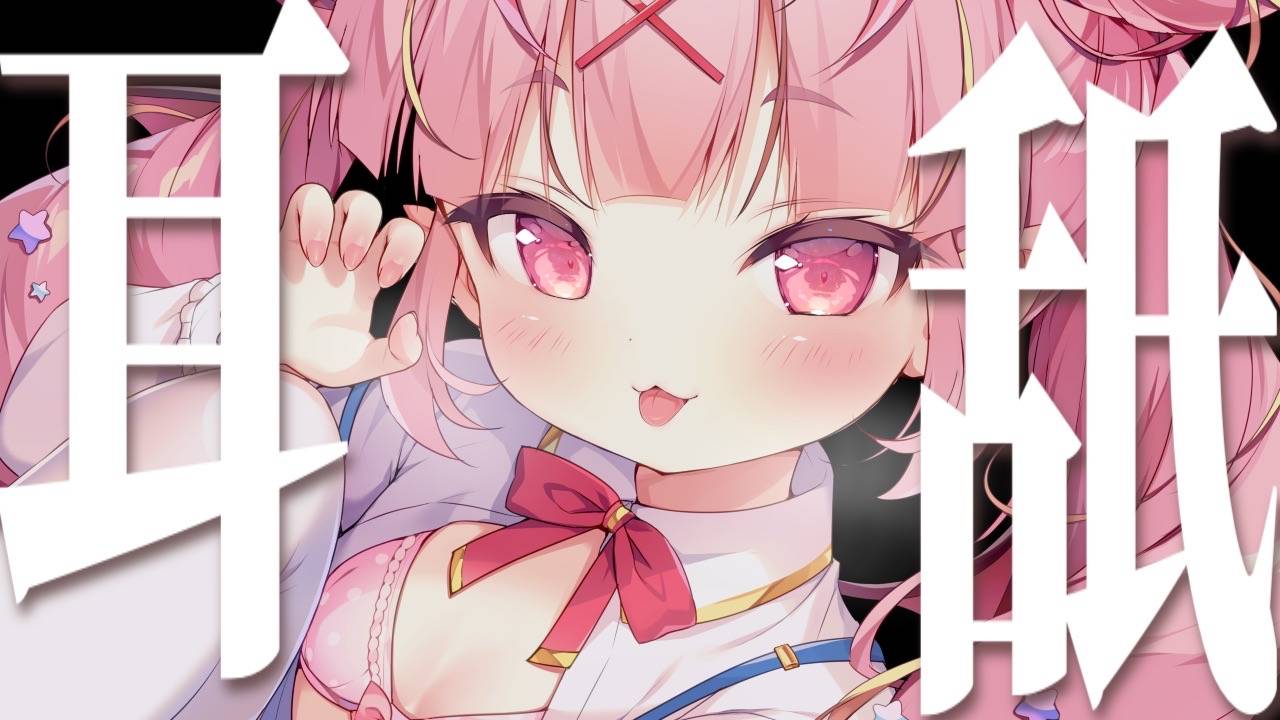 【耳舐めASMR】奥まできもちい耳舐め♡耳舐め/귀 핥기/舔耳/EarMassage/Earlicking　【VTuber/百々牙こよい】