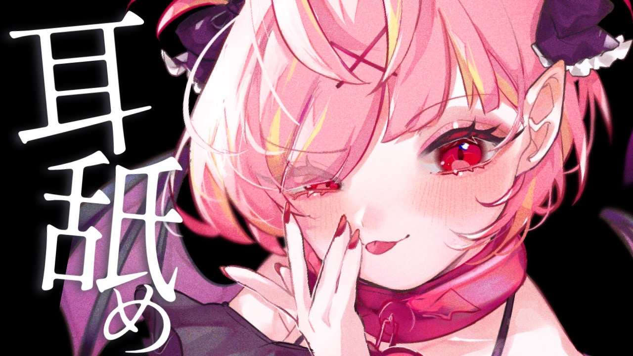 【耳舐めASMR】まったり耳舐めでリラックス♡耳舐め/귀 핥기/舔耳/EarMassage/Earlicking　【VTuber/百々牙こよい】