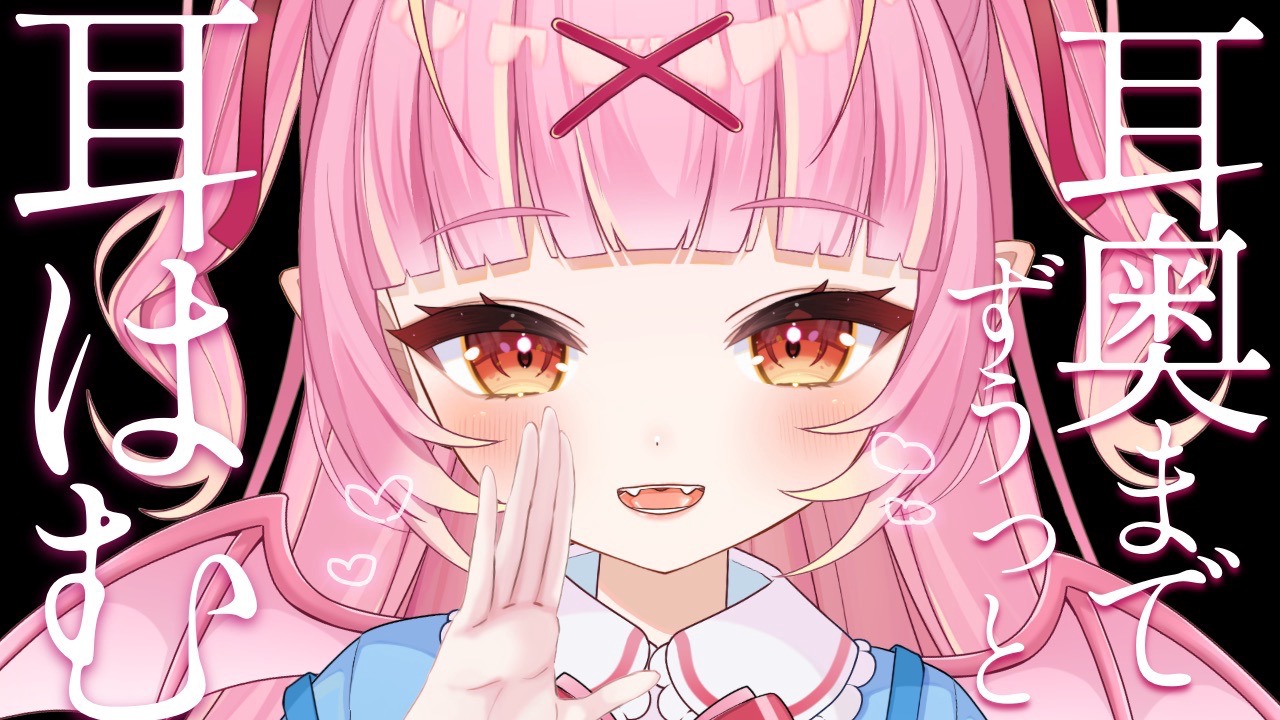 【ASMR】蕩ける耳はむ♡今日の疲れ、ももがが癒してあげるっ♡耳はむ/耳かき/マッサージ/囁き/Mouthsound/Binaural/EarCleaning/Blowing/Relax for Sleep/Heartbeat 