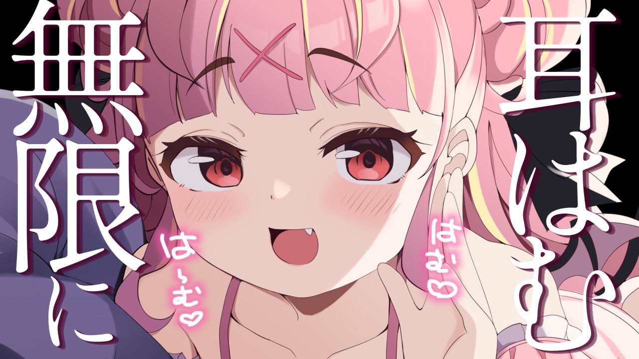 【ASMR】無限お耳はむはむ♡おねんねしようね♡耳はむ/耳かき/マッサージ/囁き/Mouthsound/Binaural/EarCleaning/Blowing/Relax for Sleep