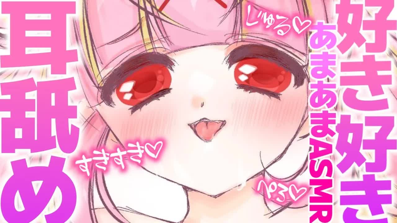 【耳舐めASMR♡3dio】好き好き大好き💗ひたすらゼロ距離で囁かれながら耳舐めされちゃう💗耳ふー,耳れろ,耳キス,EarCleaning,힐링,귀 핥기,舔耳【新人Vtuber/百々牙こよい】