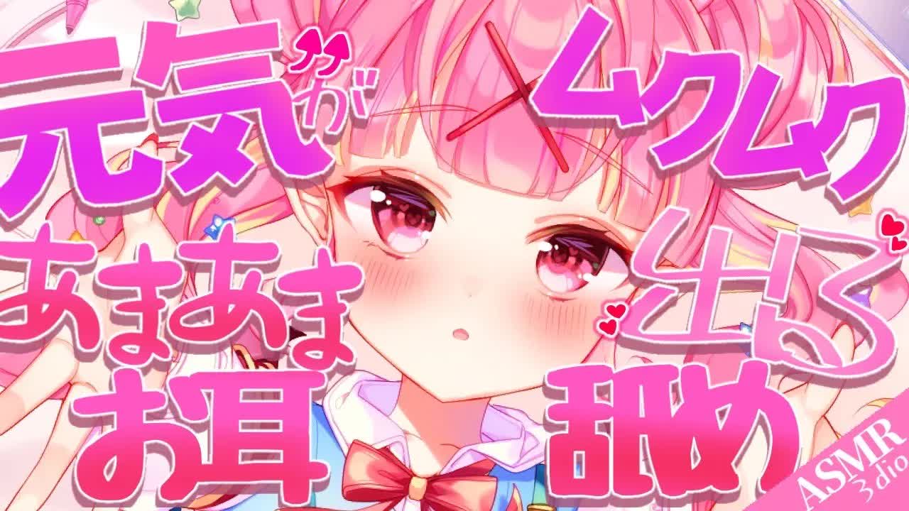 【耳舐めASMR】元気がムクムク出るッ♡甘々彼女の耳舐め♡耳ふー,耳れろ,耳キス,EarCleaning,Earlicking,Mouthsound,힐링【個人Vtuber/百々牙こよい】