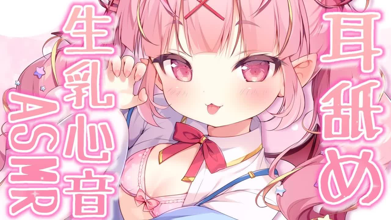 【ASMR♡3dio】生乳心音と耳舐めで安眠不可避♡EarCleaning,Earlicking,Mouthsound,힐링,귀 핥기,舔耳,Heart Beat【新人Vtuber/百々牙こよい】