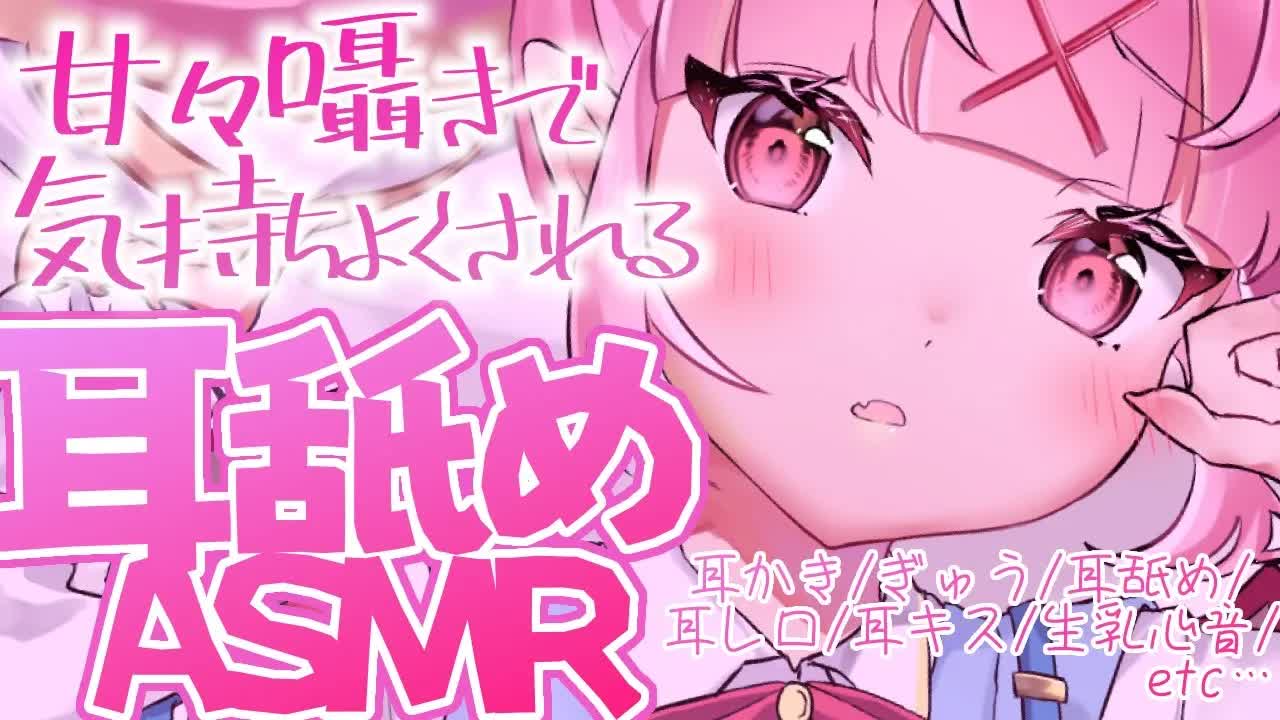 【耳舐めASMR♡3dio】甘々囁きで脳までトロトロになる耳舐め💗生乳心音,EarCleaning,Earlicking,Mouthsound,힐링,귀 핥기,舔耳【新人Vtuber/百々牙こよい】