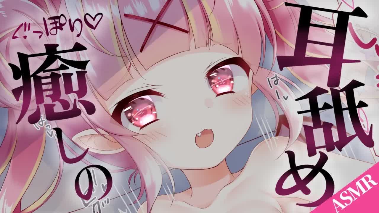 【耳舐めASMR】週初めにスッキリ♡ぐっぽり快眠💤耳舐めタイム♡耳ふー,耳れろ,耳キス,EarCleaning,Binaural,힐링【新人Vtuber/百々牙こよい】