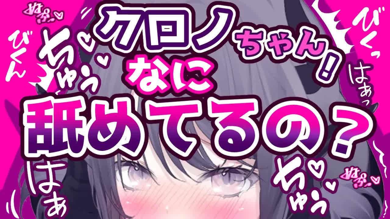 【耳舐めASMR/健康器具】イヤらしい口元でナニを舐めてるのか当てる！健康器具クイズ！もし当てられたらその先は…🐉🖤/ear cleaning/Vtuber/힐링/掏耳朵【Vtuber/龍空クロノ】