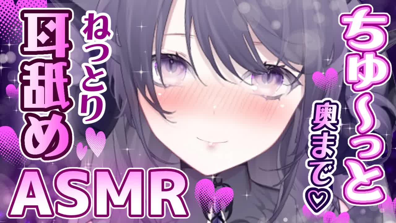 【耳舐めASMR】耳舐め耐久🖤我慢して🖤寝ちゃダメ…だって一緒にスッキリ…しましょう🖤/earlicking/舔耳朵/귀 핥기【Vtuber/AVtuber/龍空クロノ】
