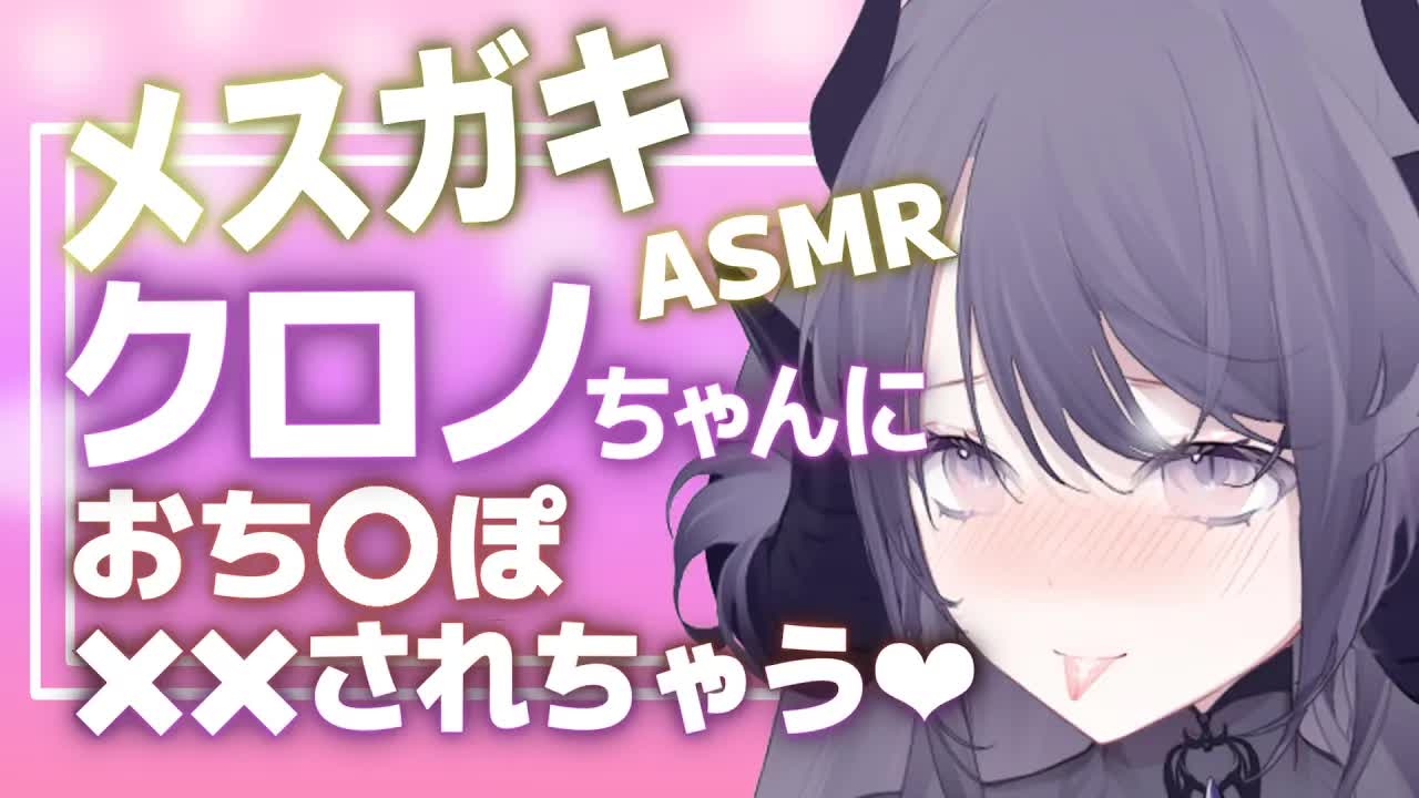 【耳舐めASMR】生イ〇なドラゴンにいじめられる…🖤おとなのくせに、いじめられて…♡なんの抵抗もしないんだ…🐉🖤/ear cleaning/Vtuber/힐링/掏耳朵【Vtuber/龍空クロノ】
