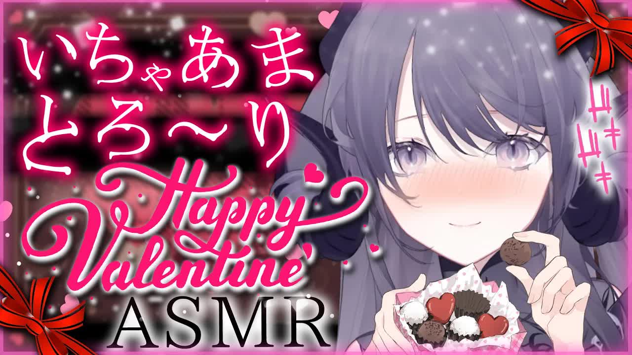 【耳舐めASMR】チョコよりも甘いひと時を…🍫ドキドキいちゃらぶの舐めずりしちゃう…♥/ear cleaning/Vtuber/힐링/掏耳朵【龍空クロノ】