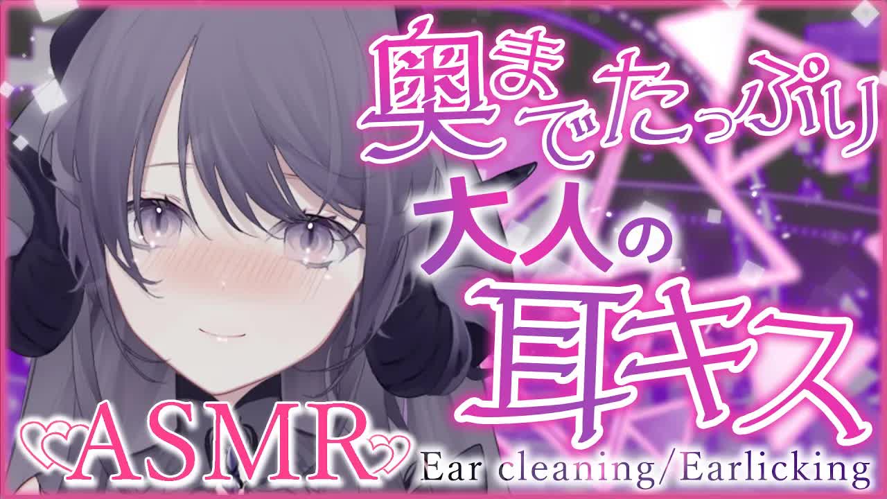【耳舐めASMR】奥までぐっぽりと刺激されちゃう…♥ココロもカラダもトロける耳舐めオンリーASMR/ear cleaning/Vtuber/힐링/掏耳朵【龍空クロノ】