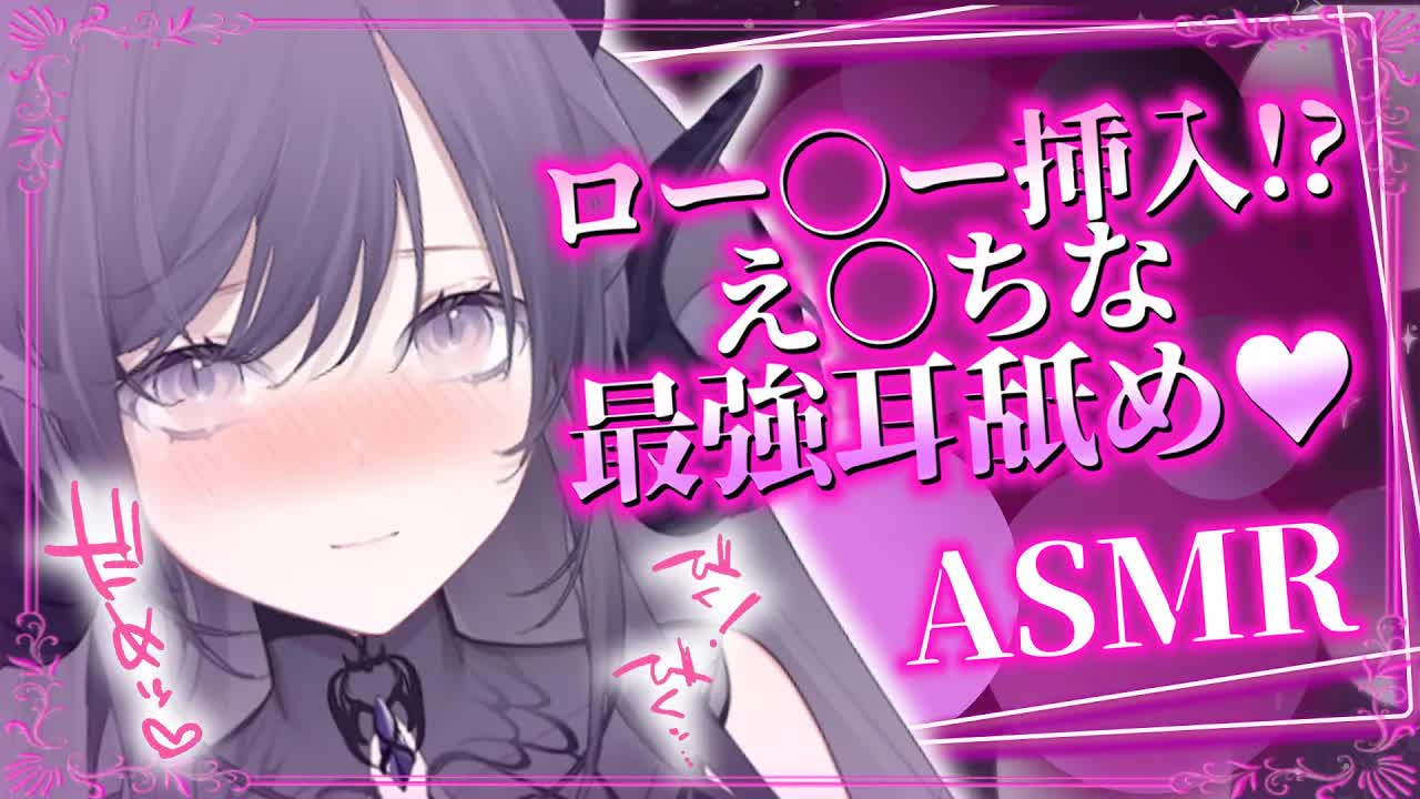 【耳舐めASMR】ロー〇ー挿入⁉カラダが熱く…敏感になっちゃう…♡【ear cleaning/Vtuber/힐링/掏耳朵/龍空クロノ】