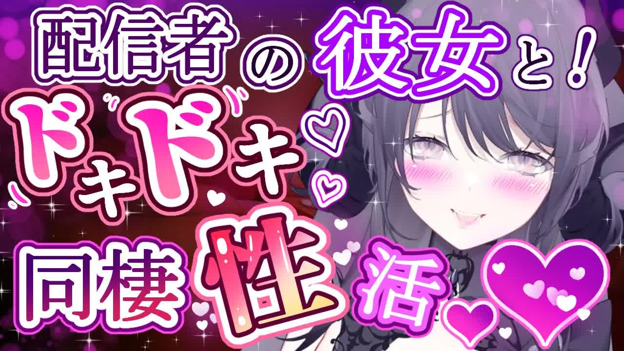 【耳舐めASMR】配信者の彼女とリアル同棲性活🖤配信中にこっそり手〇キ…？！ 声我慢しながら出しちゃえ♡♡♡【シチュエーション/ear cleaning/Vtuber/힐링/掏耳朵/龍空クロノ】