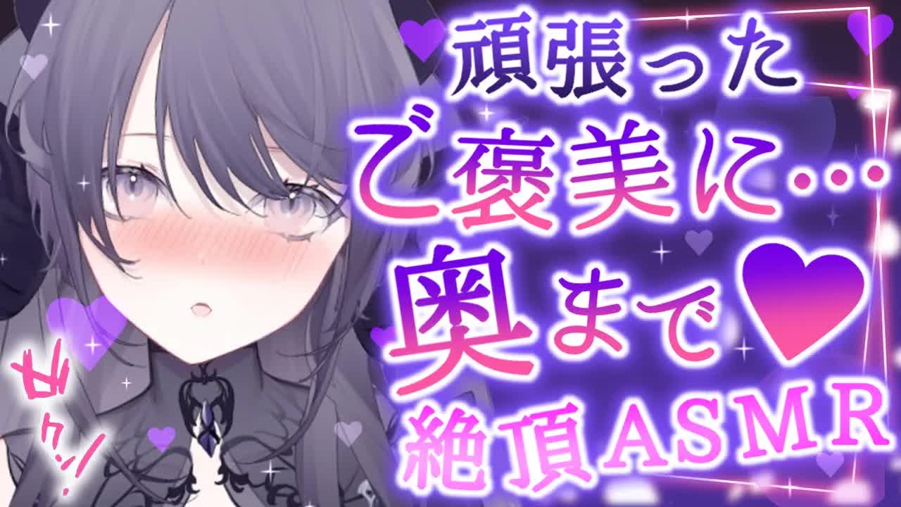 【耳舐めASMR】絶頂するほどキモチイイ…❤キミだけのご褒美にカラダもトロトロにしてあげる…❤【シチュエーション/ear cleaning/Vtuber/힐링/掏耳朵/龍空クロノ】
