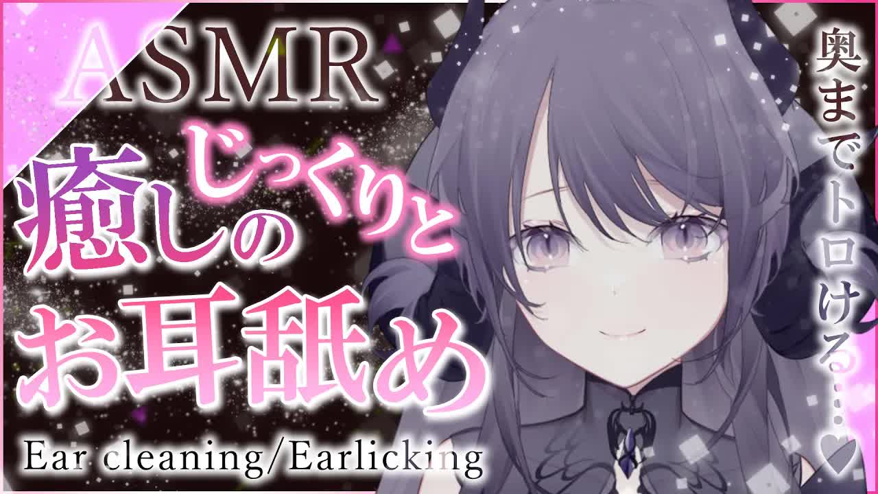 【耳舐めASMR】じっくりと…奥まで癒してあげる…♥囁きと優しい刺激で包んであげるASMR♥/ear cleaning/Vtuber/힐링/掏耳朵【龍空クロノ】