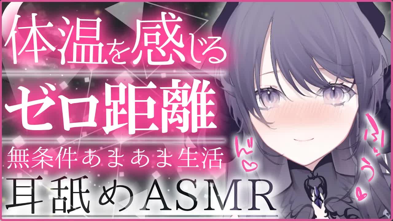 【耳舐めASMR】甘々お姉さんに全肯定’’無条件あまあま生活’’する話♥ゼロ距離で囁き続けられる耳舐め❤/ear cleaning/Vtuber/힐링/掏耳朵【龍空クロノ】