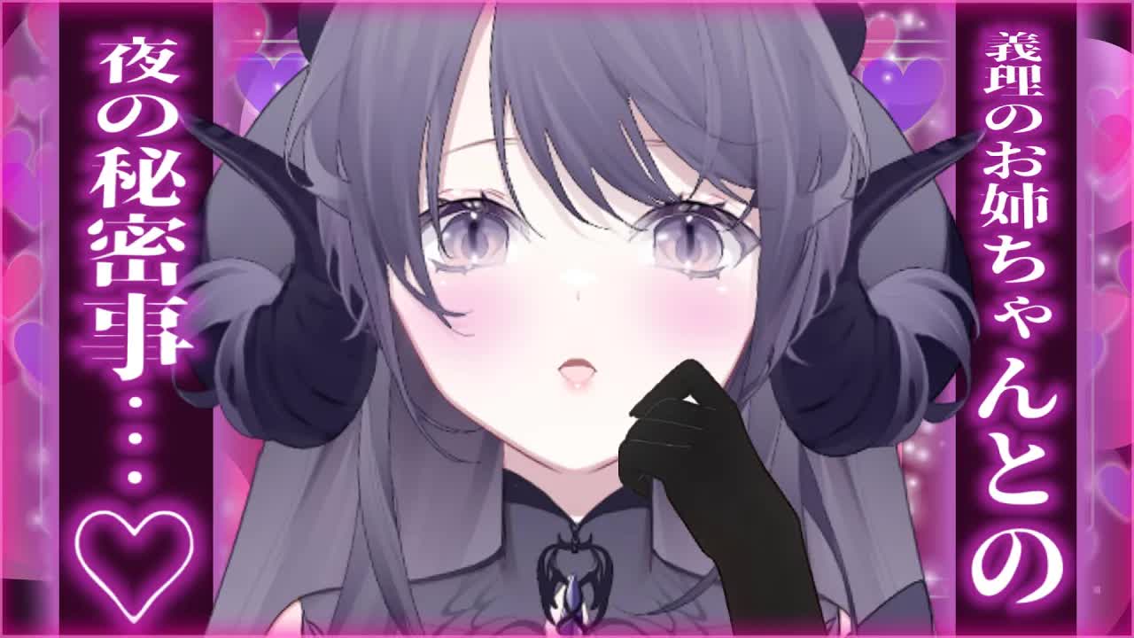 【耳舐めASMR】布団に潜り込んできた義姉さんの誘惑にあらがえず…♡夢のような甘トロ空間🐉🖤【シチュエーション/ear cleaning/Vtuber/힐링/掏耳朵/龍空クロノ】