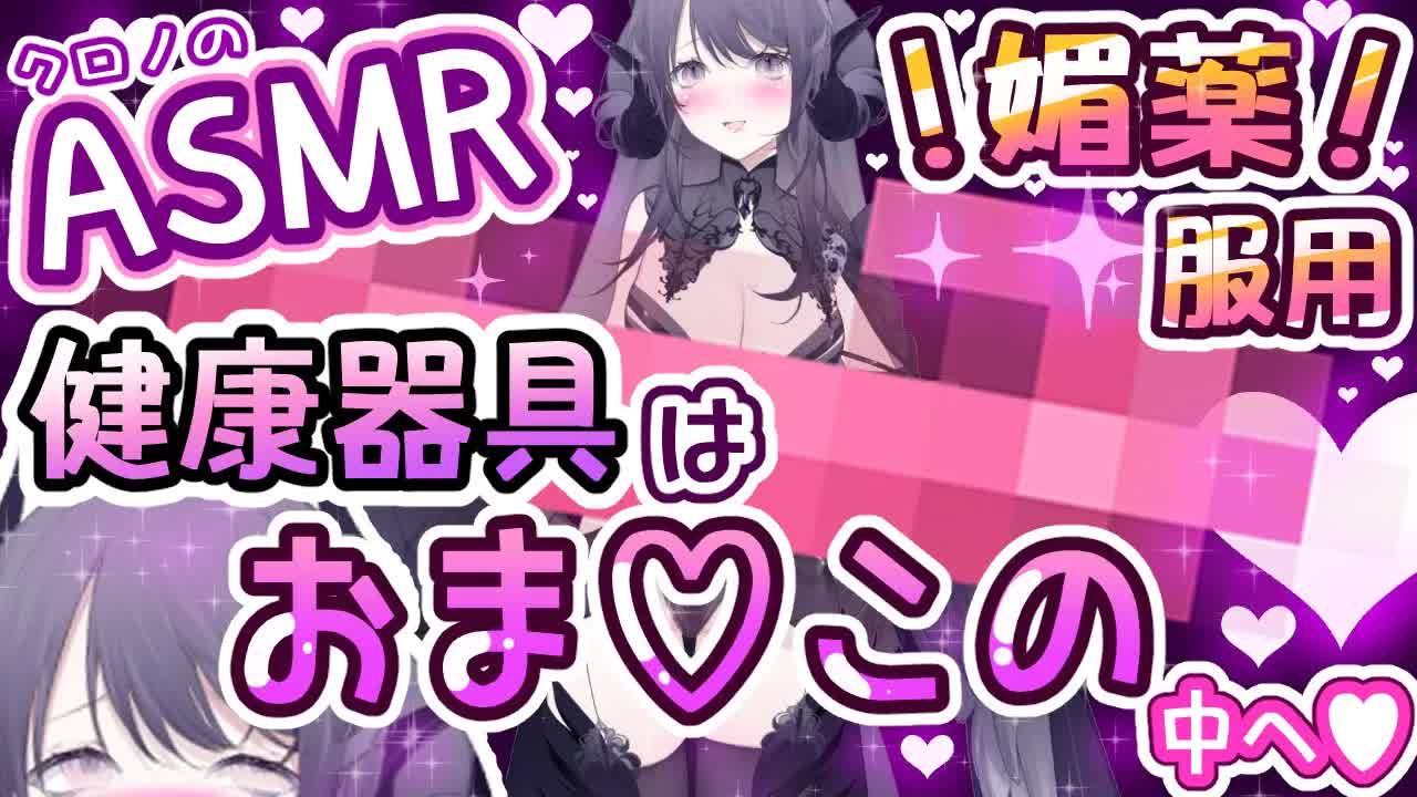 【健康器具/耳舐めASMR】媚薬によって火照ったカラダを慰める…🖤声を押し殺し快楽を貪るガクブル痙攣が止まらない…🐉🖤/ear cleaning/Vtuber/힐링/掏耳朵【Vtuber/龍空クロノ】