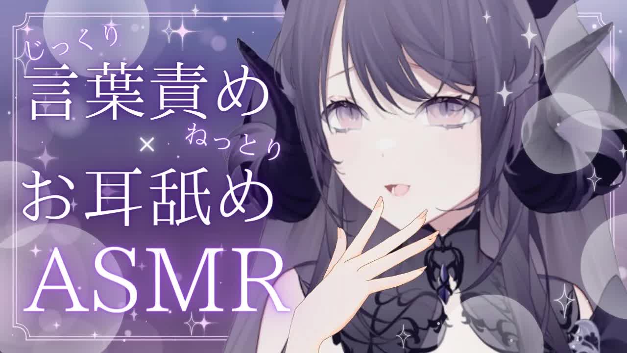 【耳舐め🖤ASMR】じっくりねっとり…じわじわこみあげてきちゃうお耳舐め♡【耳舐め/囁き/Vtuber/ear cleaning/Vtuber/힐링/掏耳朵】
