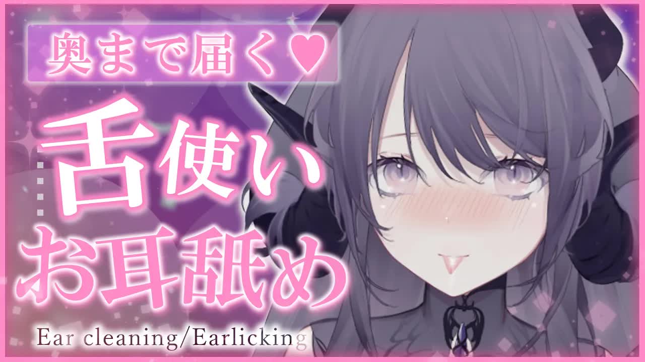 【耳舐めASMR】巧みな舌使いでお耳を悩殺♡じわじわとピンポイントに良いトコロで感じてきちゃう…？♡/ear cleaning/Vtuber/힐링/掏耳朵【龍空クロノ】