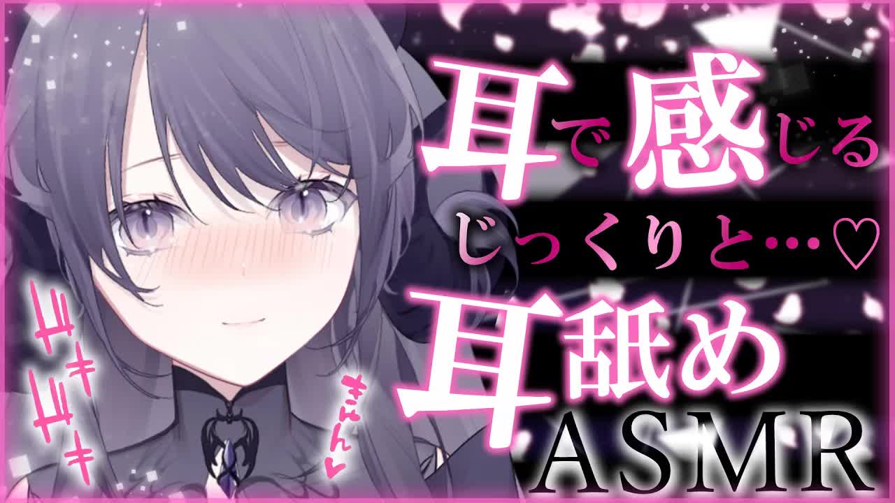 【耳舐めASMR】溜まったモノをスッキリと…♡トロトロに癒すゼロ距離囁き♡/ear cleaning/Vtuber/힐링/掏耳朵【龍空クロノ】