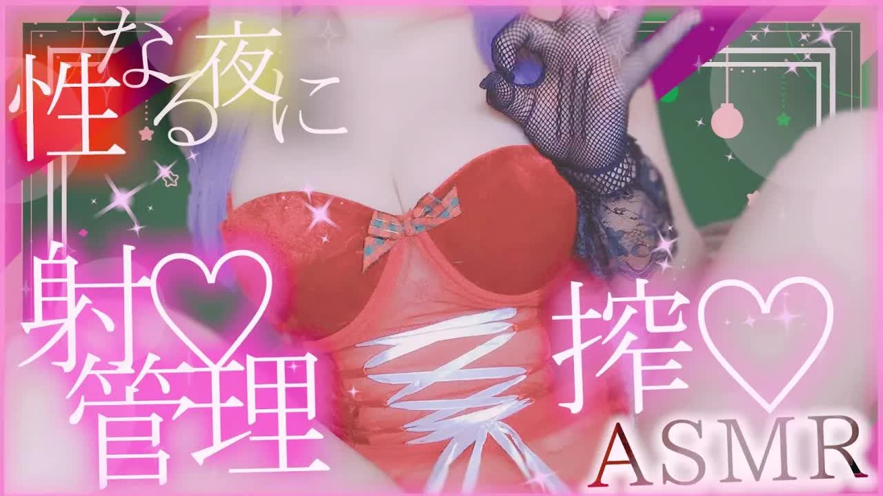 【耳舐めASMR】ドSサンタさんにこしこし搾り尽くされる♡最後までガマンすることできますか…？♡【シチュエーション/ear cleaning/Vtuber/힐링/掏耳朵/龍空クロノ】