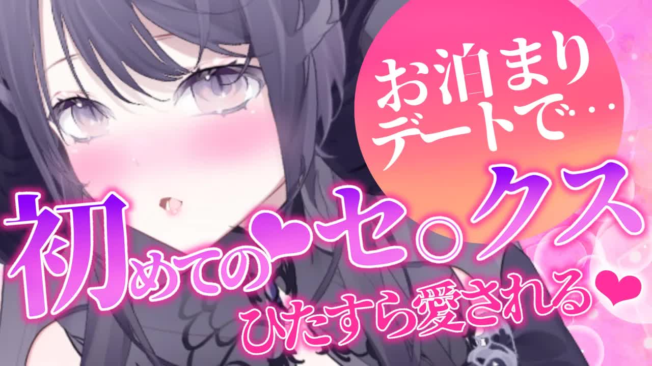 【耳舐めASMR】初めてのお泊りデート♥いっぱいくっついていっぱい○○○しよ…？【シチュエーション/ear cleaning/Vtuber/힐링/掏耳朵/龍空クロノ】