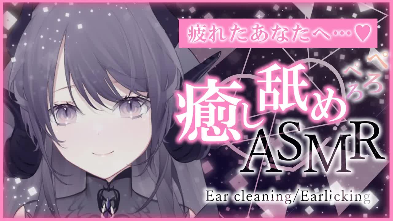 【耳舐めASMR】疲れたカラダをいろんなトコロを癒す…♥安心して堕ちちゃって…♥/ear cleaning/Vtuber/힐링/掏耳朵【龍空クロノ】
