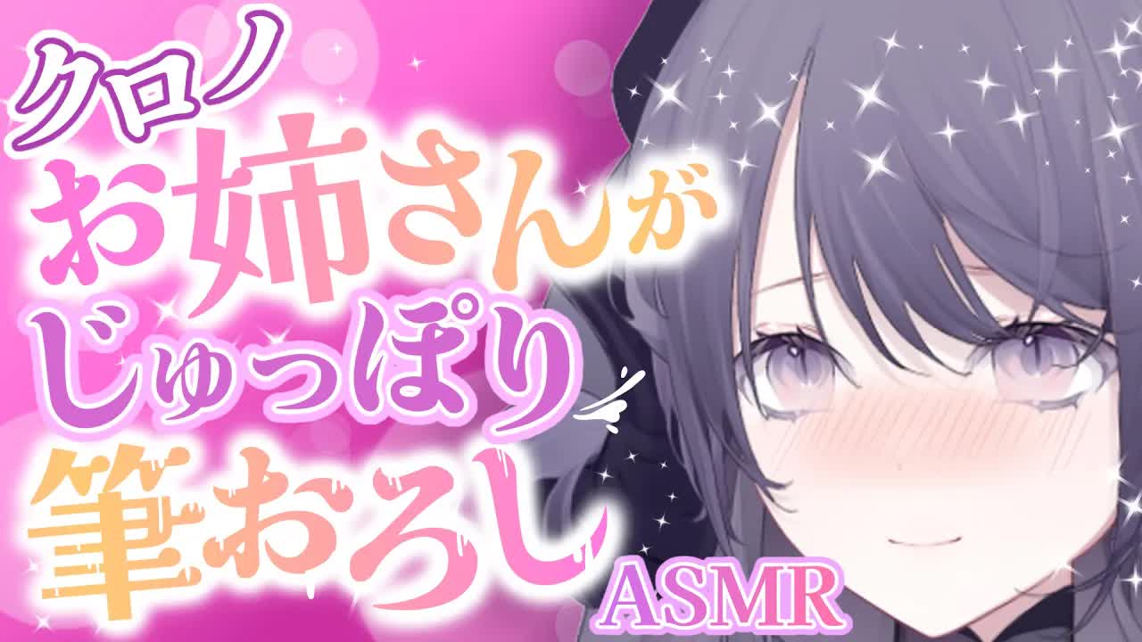 【耳舐め/シチュエーションASMR】夢の初体験は献身的でえ〇ちなお姉さんと🐉🖤筆おろし/言葉責め/カウントダウン/ear cleaning/Vtuber/힐링/掏耳朵【Vtuber/龍空クロノ】
