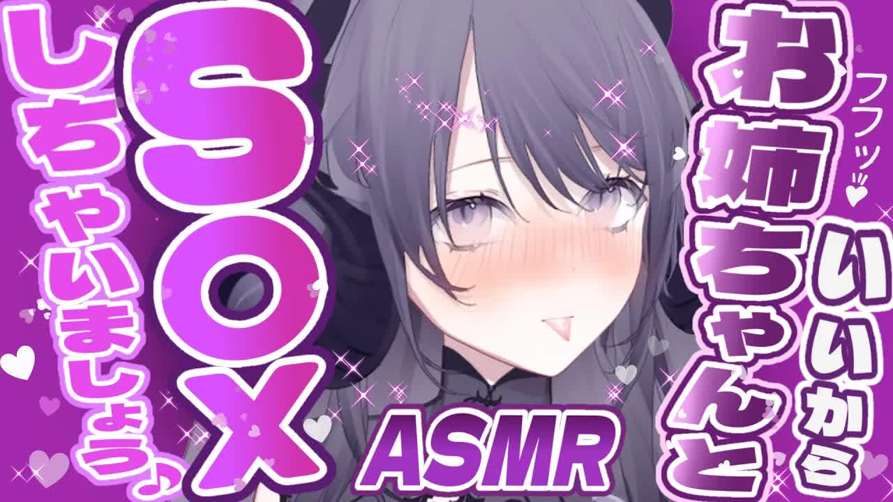 【耳舐めASMR】義理のお姉ちゃんのエ●チなイタズラにガマンできない‼🖤「二人だけのヒミツだよ…？」ドキドキが止まらない…🐉🖤/ear cleaning/Vtuber/힐링/掏耳朵【龍空クロノ】