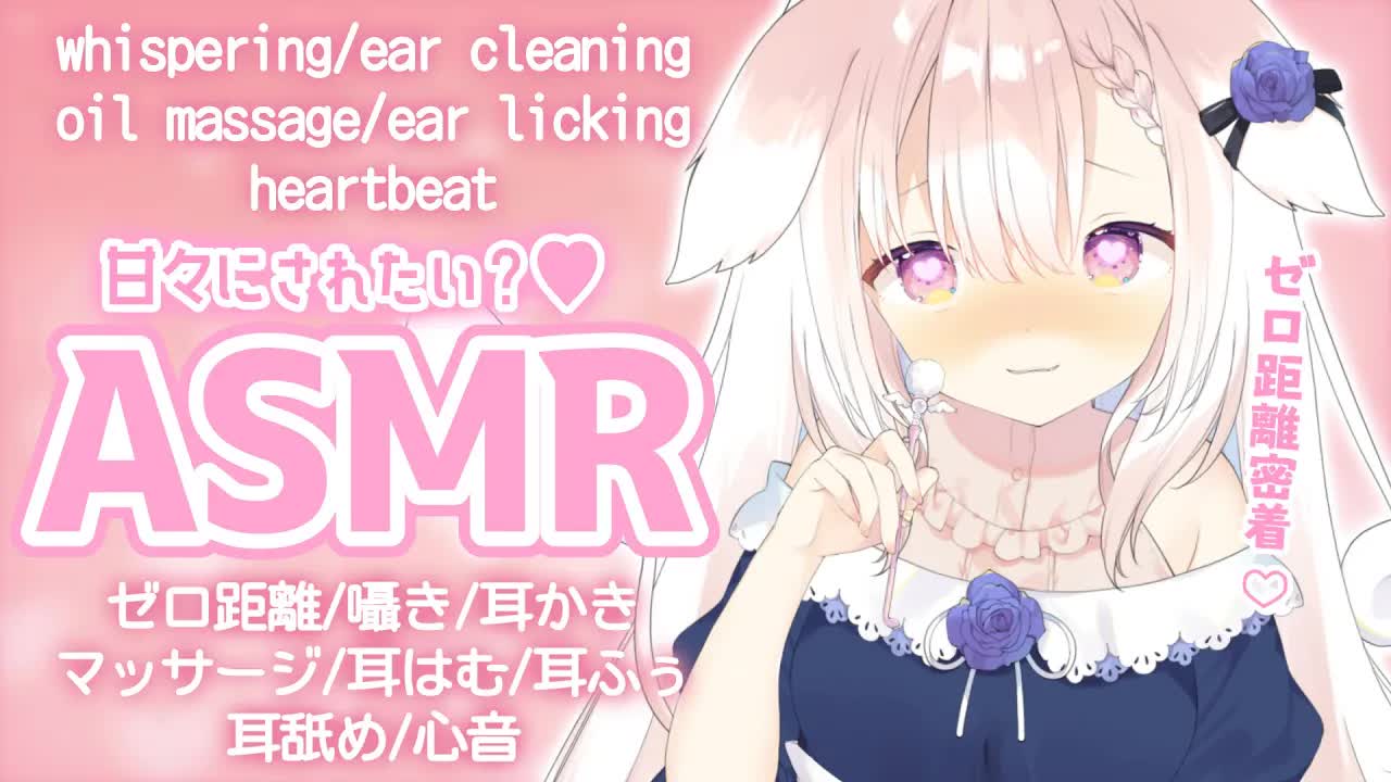 【ASMR】✧甘々体験してみる...？♡ 囁き/耳かき/マッサージ/耳はむ/耳舐め/心音/whispering/ear cleaning/japanese✧【Vtuber】