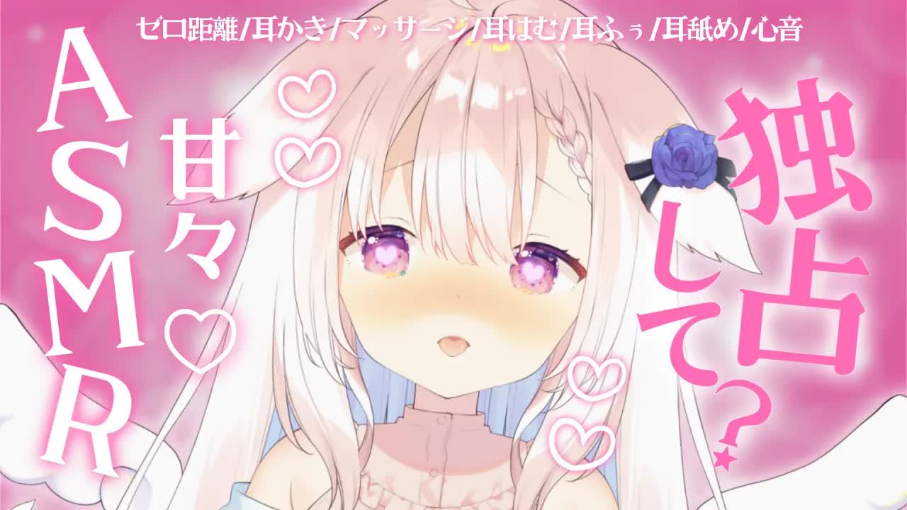 【ASMR】✧キミに独占されたい...♡ 囁き/耳かき/マッサージ/耳はむ/耳舐め/心音/whispering/ear cleaning/japanese✧【Vtuber】