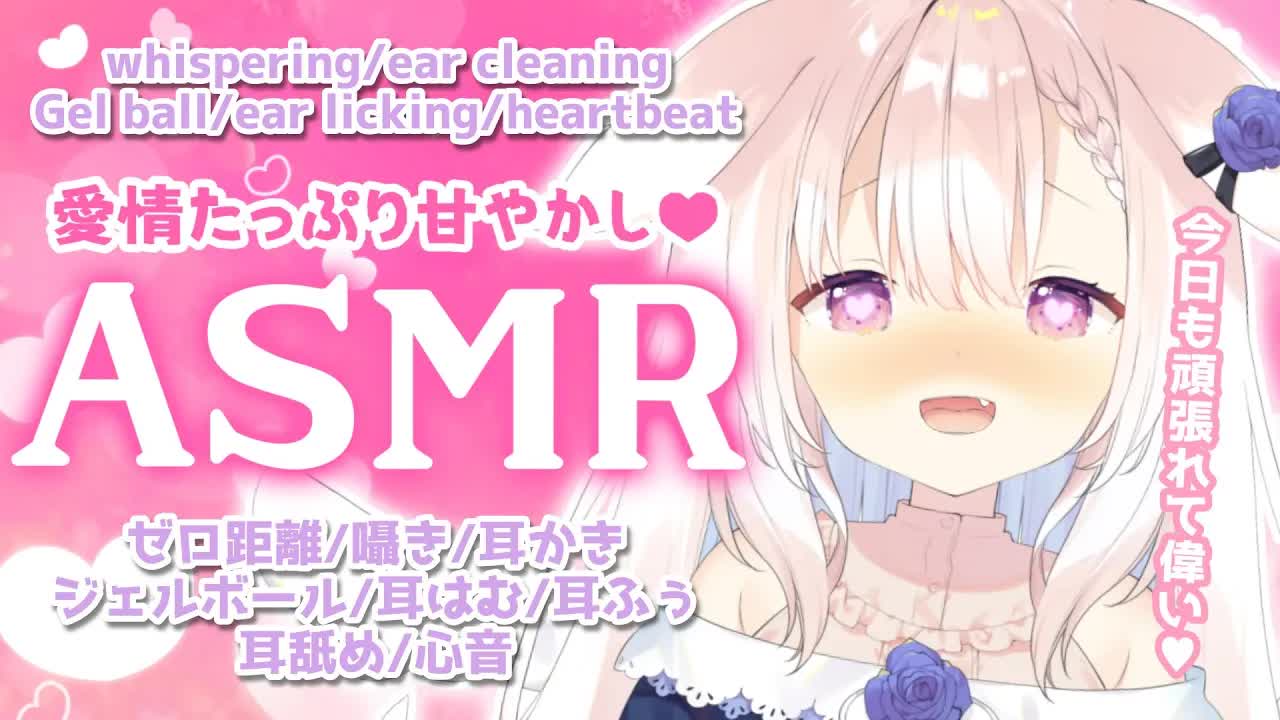 【ASMR】✧キミをたっぷり甘やかす...♡ 囁き/耳かき/ジェルボール/耳はむ/耳舐め/心音/whispering/ear cleaning/japanese✧【Vtuber】