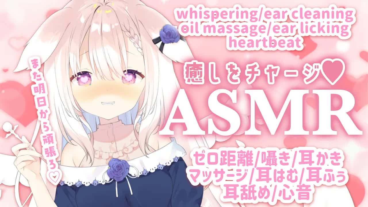 【ASMR】✧GW最終日は癒しをチャージ...♡ 囁き/耳かき/マッサージ/耳はむ/耳舐め/心音/whispering/ear cleaning/japanese✧【Vtuber】